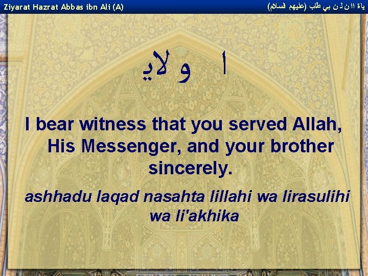 ( ﻴﺎﺓ ﺍﺍ ﻥ ﻟ ﻥ ﺑﻲ ﻃﺎﺏ )ﻋﻠﻴﻬﻢ ﺍﻟﺴﻼﻡ Ziyarat Hazrat Abbas ibn