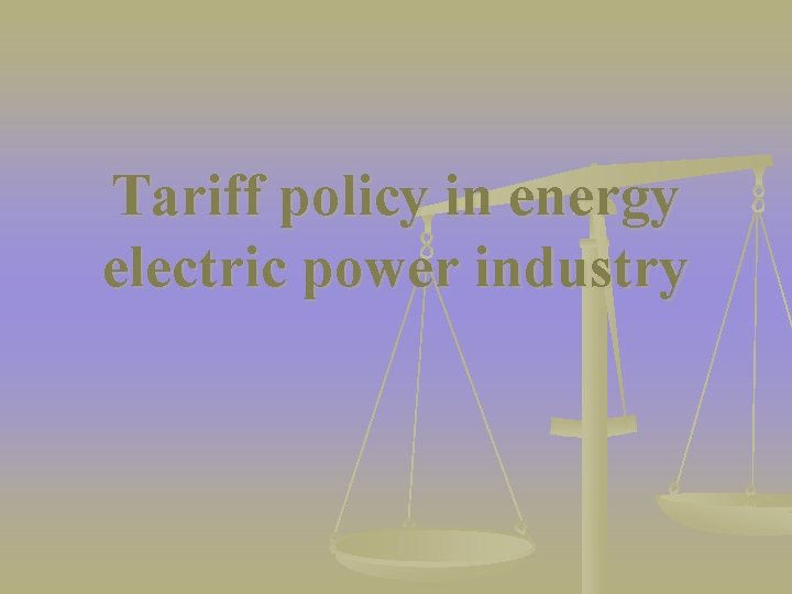 Tariff policy in energy electric power industry 
