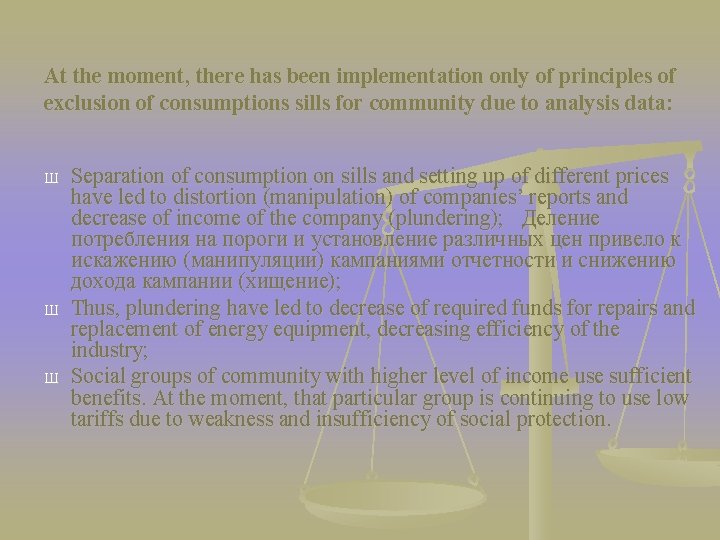 At the moment, there has been implementation only of principles of exclusion of consumptions
