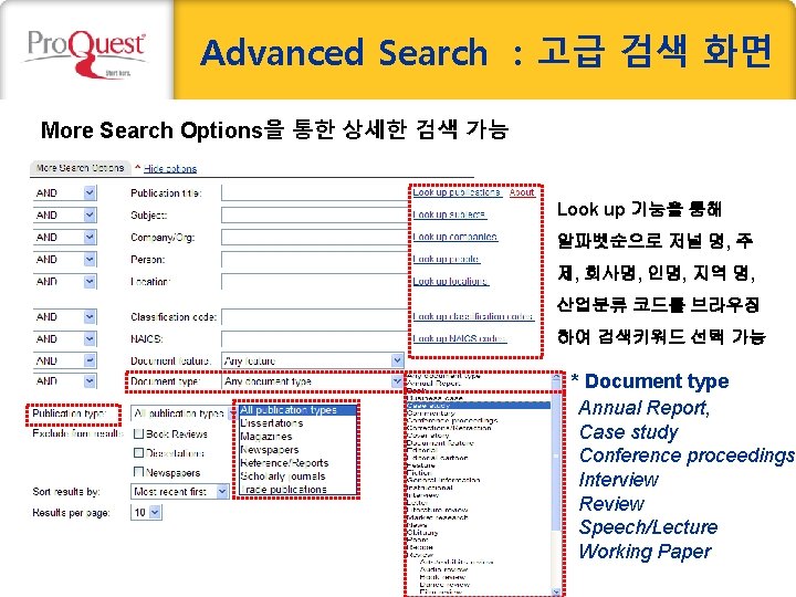 Advanced Search : 고급 검색 화면 More Search Options을 통한 상세한 검색 가능 Look