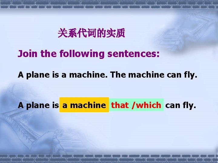 关系代词的实质 Join the following sentences: A plane is a machine. The machine can fly.