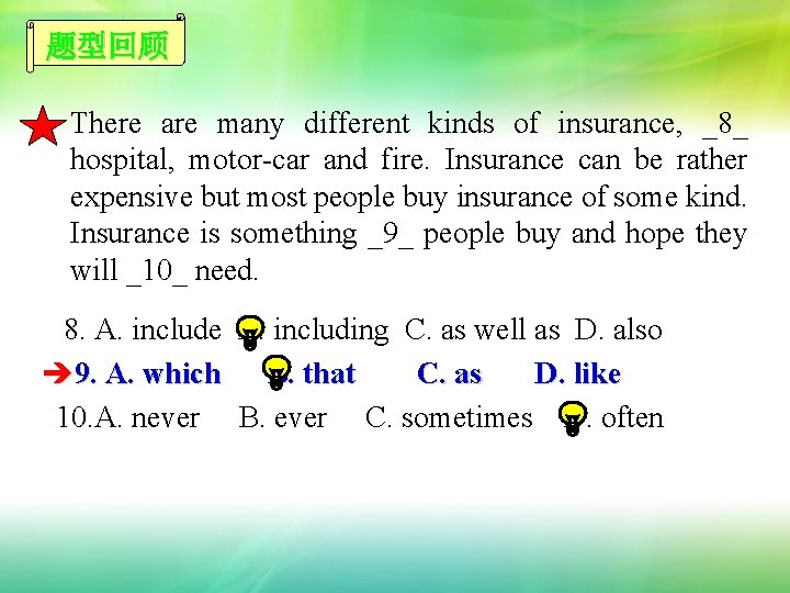 题型回顾 • There are many different kinds of insurance, _8_ hospital, motor-car and fire.