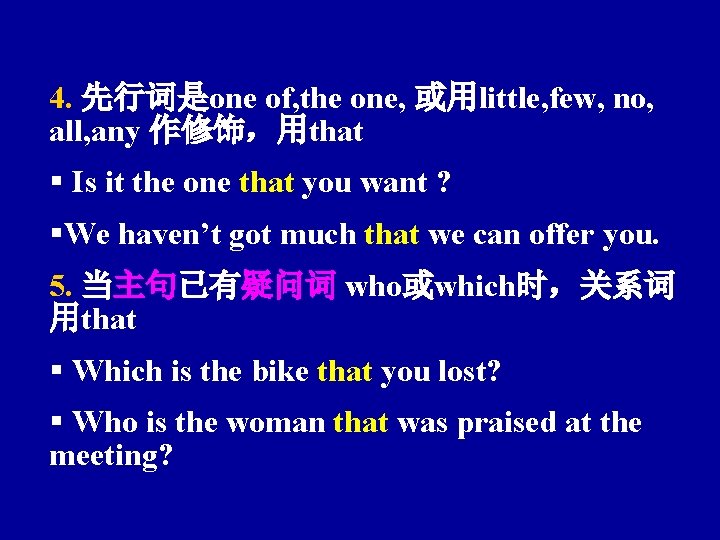 4. 先行词是one of, the one, 或用little, few, no, all, any 作修饰，用that § Is it