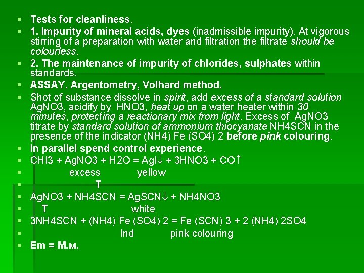 § Tests for cleanliness. § 1. Impurity of mineral acids, dyes (inadmissible impurity). At