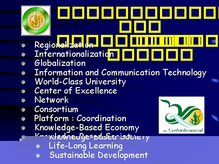 ¯ ¯ ¯ ¯ ���������� Regionalization Internationalization ������ Globalization Information and Communication Technology World-Class