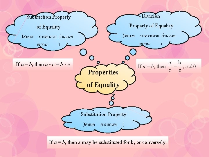 Division Property of Equality Subtraction Property of Equality )สมบต การลบดวย จำนวนท เทากน ( If