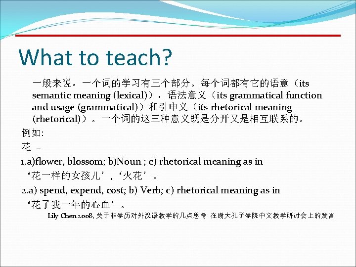 What to teach? 一般来说，一个词的学习有三个部分。每个词都有它的语意（its semantic meaning (lexical)），语法意义（its grammatical function and usage (grammatical)）和引申义（its rhetorical meaning