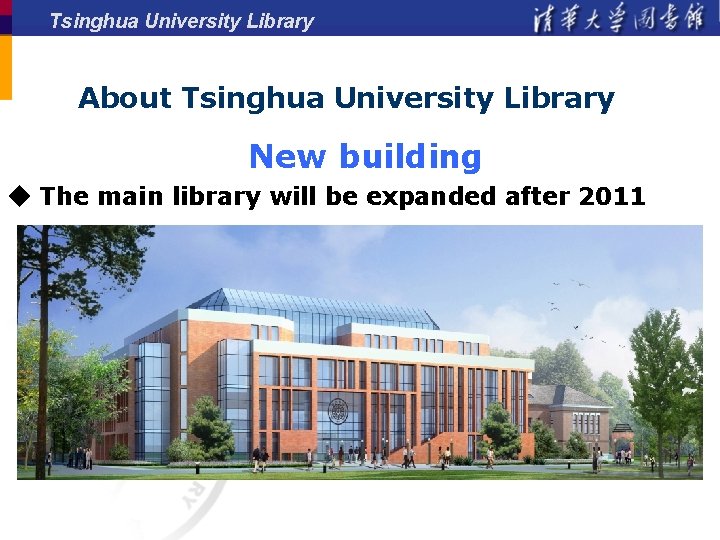 Tsinghua University Library About Tsinghua University Library New building ◆ The main library will