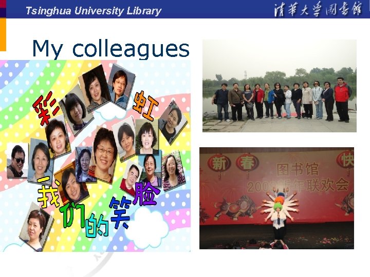 Tsinghua University Library My colleagues 