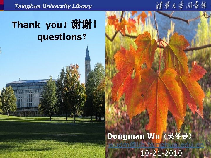 Tsinghua University Library Thank you！谢谢！ questions？ Dongman Wu（吴冬曼） wudm@lib. tsinghua. edu. cn 10 -21