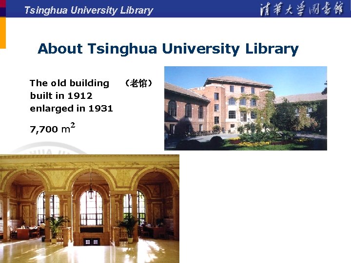 Tsinghua University Library About Tsinghua University Library The old building （老馆） built in 1912