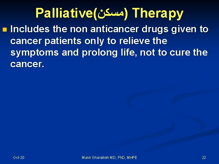 Palliative( )ﻣﺴﻜﻦ Therapy n Includes the non anticancer drugs given to cancer patients only