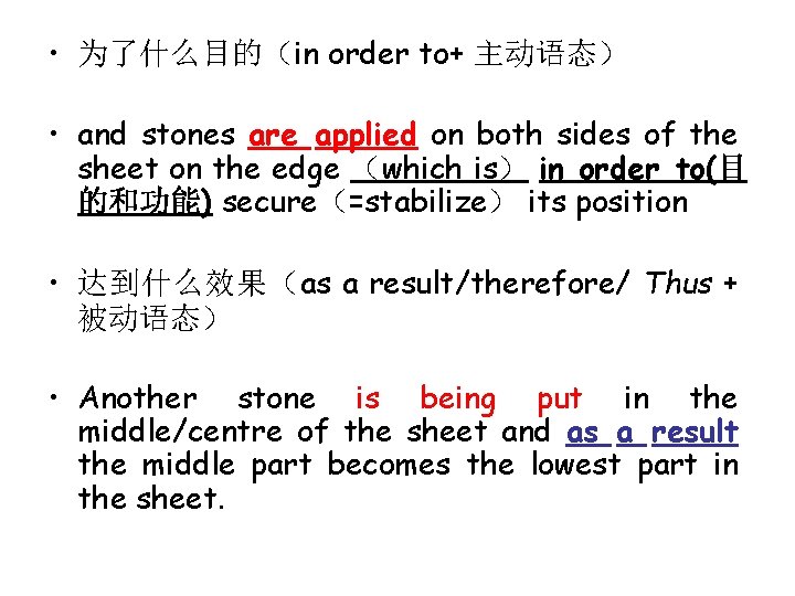  • 为了什么目的（in order to+ 主动语态） • and stones are applied on both sides