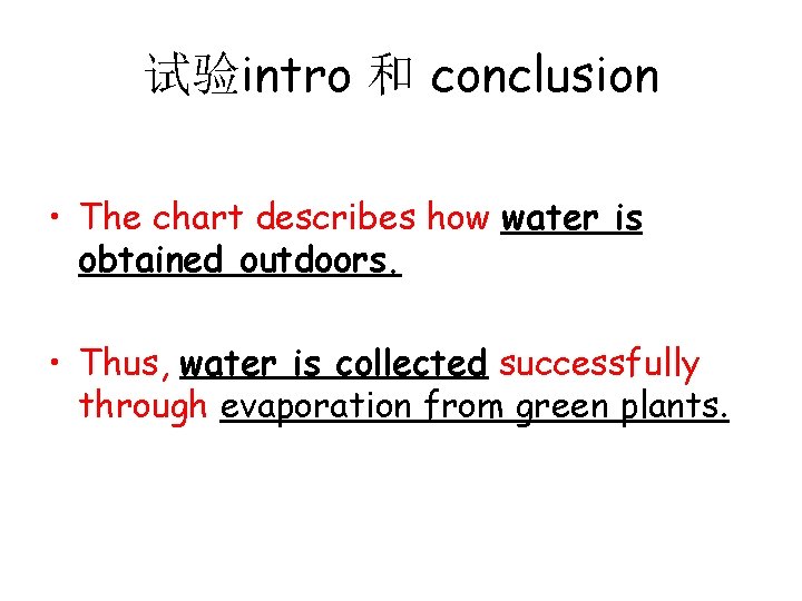 试验intro 和 conclusion • The chart describes how water is obtained outdoors. • Thus,