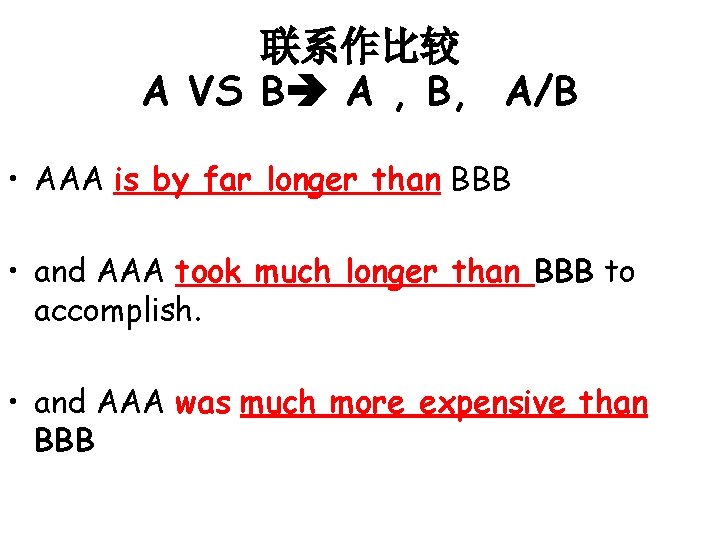 联系作比较 A VS B A , B, A/B • AAA is by far longer