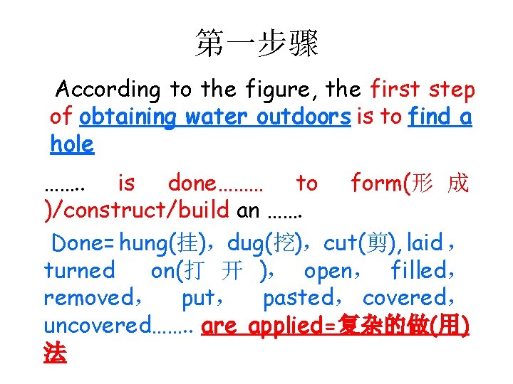 第一步骤 According to the figure, the first step of obtaining water outdoors is to