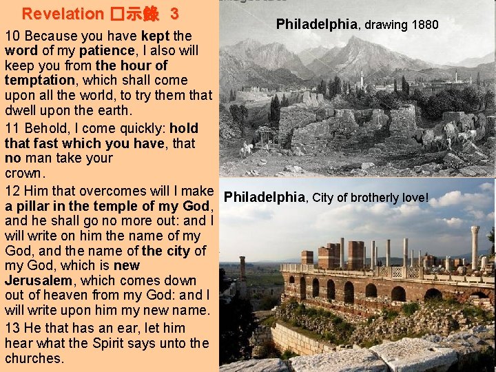 Revelation �示錄 3 Philadelphia, drawing 1880 10 Because you have kept the word of