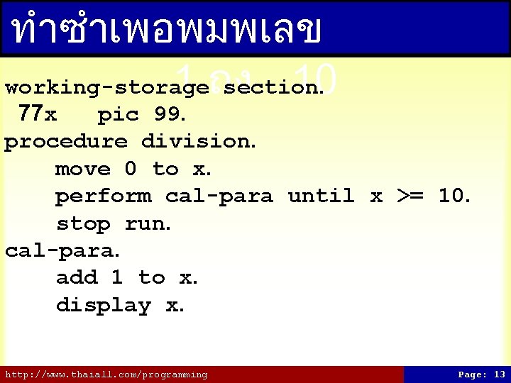 ทำซำเพอพมพเลข working-storage section. 1 ถง 10 77 x pic 99. procedure division. move 0
