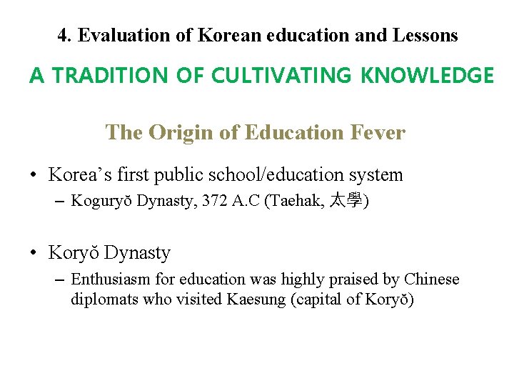 4. Evaluation of Korean education and Lessons A TRADITION OF CULTIVATING KNOWLEDGE The Origin