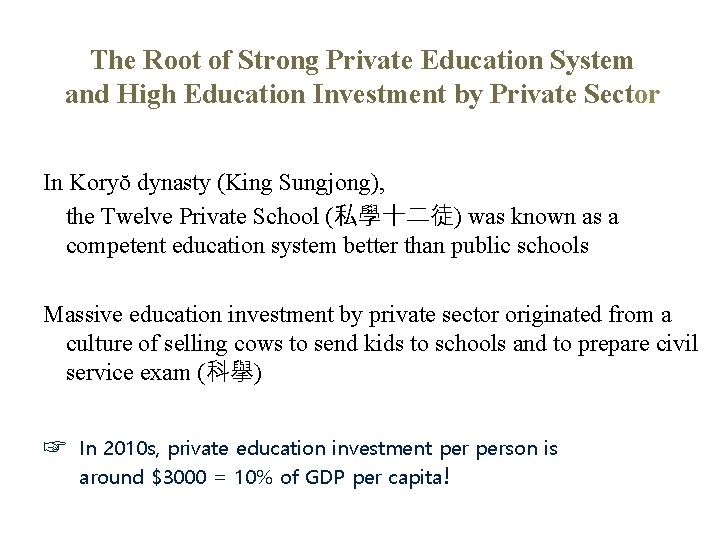The Root of Strong Private Education System and High Education Investment by Private Sector