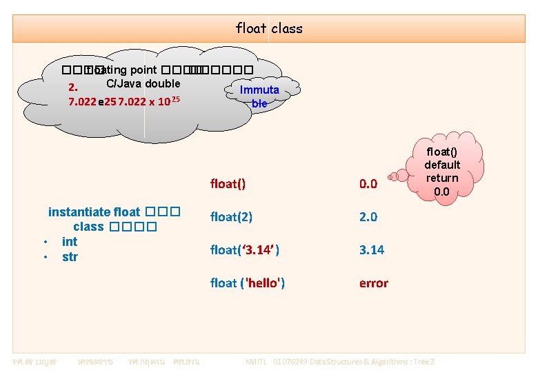 float class ���� floating point ������ C/Java double 2. Immuta 25 7. 022 e