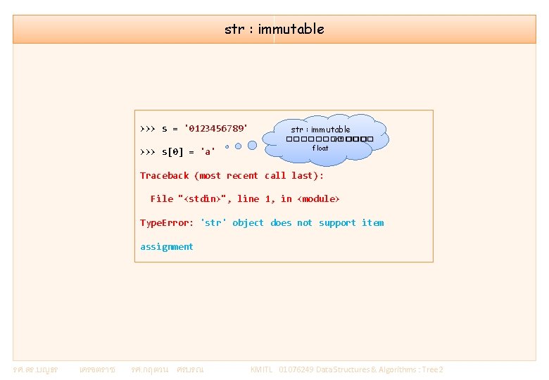 str : immutable >>> s = '0123456789' >>> s[0] = 'a' str : immutable