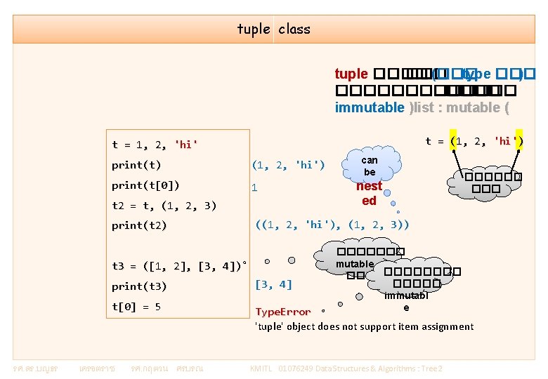 tuple class tuple ���� (��� type ��� ) ������� immutable )list : mutable (