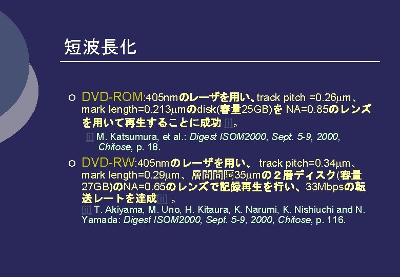 短波長化 ¡ DVD-ROM: 405 nmのレーザを用い、track pitch =0. 26 m、 mark length=0. 213 mのdisk(容量 25