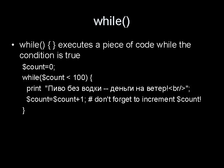 while() • while() { } executes a piece of code while the condition is