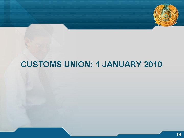 логотип CUSTOMS UNION: 1 JANUARY 2010 14 