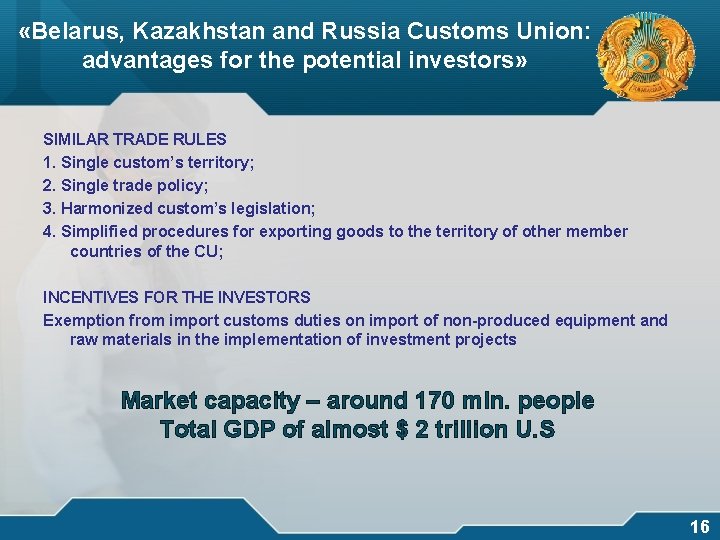  «Belarus, Kazakhstan and Russia Customs Union: advantages for the potential investors» логотип SIMILAR