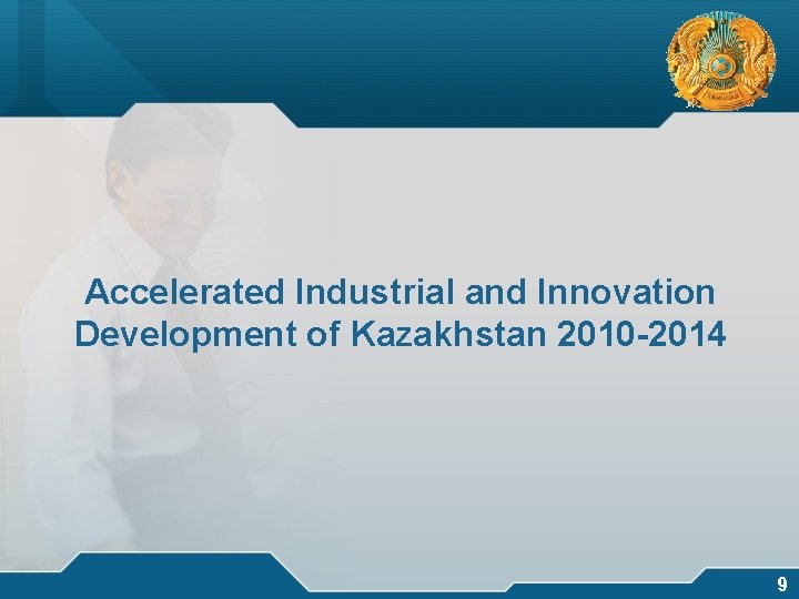 логотип Accelerated Industrial and Innovation Development of Kazakhstan 2010 -2014 9 