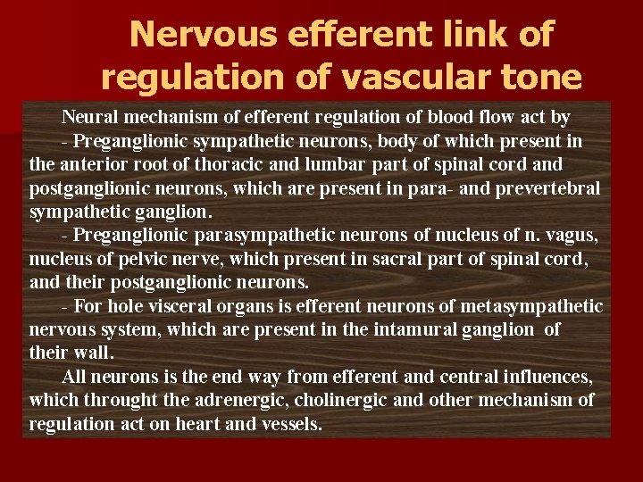 Nervous efferent link of regulation of vascular tone Neural mechanism of efferent regulation of Nervous efferent link of regulation of vascular tone Neural mechanism of efferent regulation of