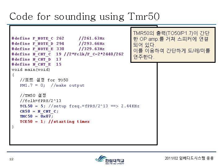 Code for sounding using Tmr 50 #define F_NOTE_C 262 //261. 63 Hz #define F_NOTE_D
