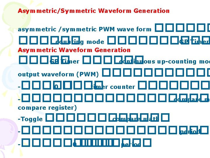 Asymmetric/Symmetric Waveform Generation ������ counting mode ����� GP Timer asymmetric /symmetric PWM wave form