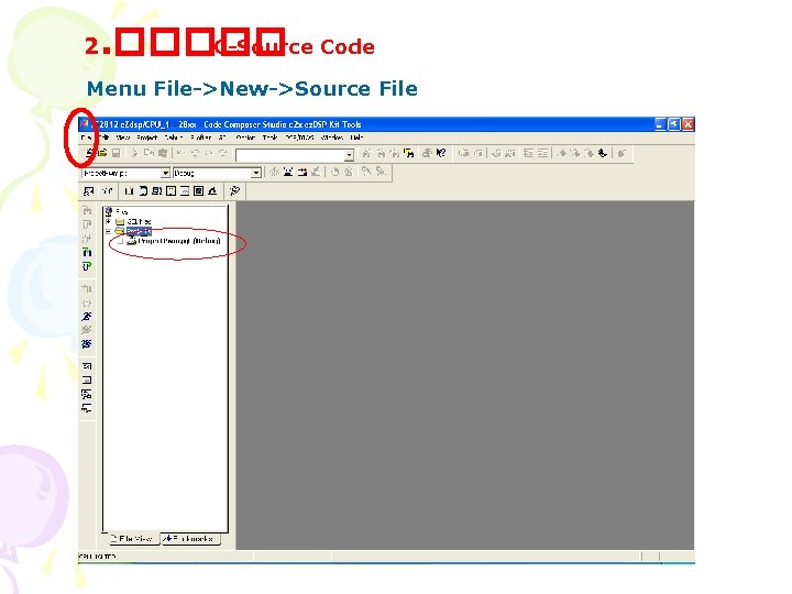 2 . ����� C-Source Code Menu File->New->Source File 