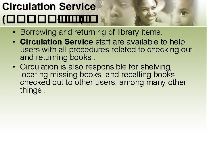 Circulation Service (����� -��� ( • Borrowing and returning of library items. • Circulation
