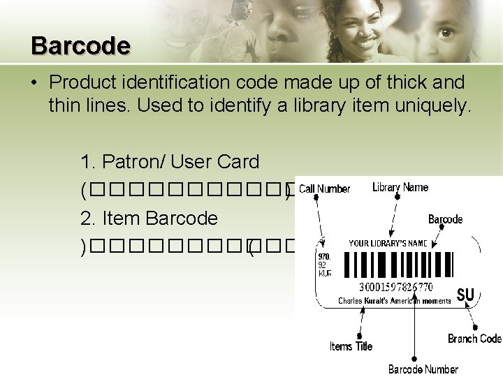 Barcode • Product identification code made up of thick and thin lines. Used to