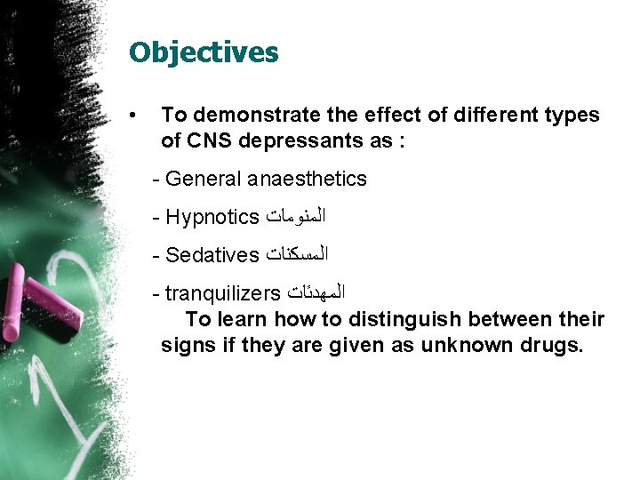 Objectives • To demonstrate the effect of different types of CNS depressants as :