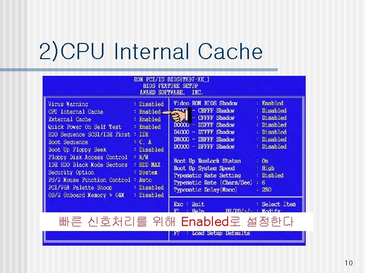 2)CPU Internal Cache 빠른 신호처리를 위해 Enabled로 설정한다 10 