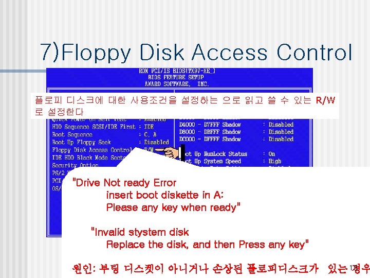 7)Floppy Disk Access Control 플로피 디스크에 대한 사용조건을 설정하는 으로 읽고 쓸 수 있는