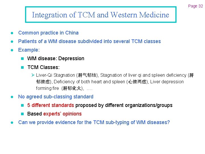 Page 32 Integration of TCM and Western Medicine l Common practice in China l