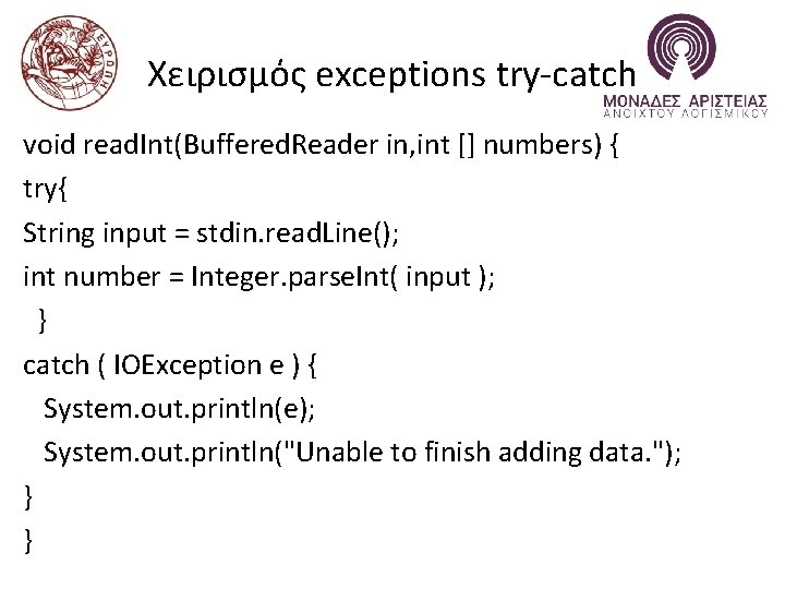 Χειρισμός exceptions try-catch void read. Int(Buffered. Reader in, int [] numbers) { try{ String