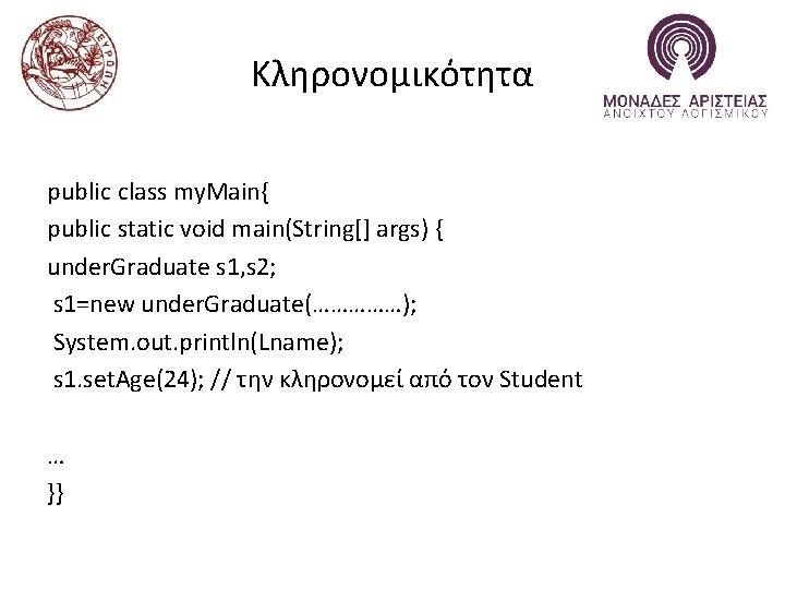 Κληρονομικότητα public class my. Main{ public static void main(String[] args) { under. Graduate s