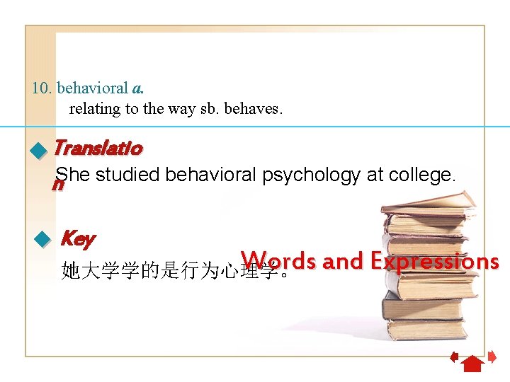 10. behavioral a. relating to the way sb. behaves. Translatio She studied behavioral psychology