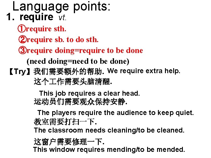 Language points: 1. require vt. ①require sth. ②require sb. to do sth. ③require doing=require