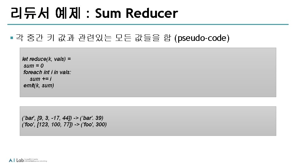 리듀서 예제 : Sum Reducer § 각 중간 키 값과 관련있는 모든 값들을 합