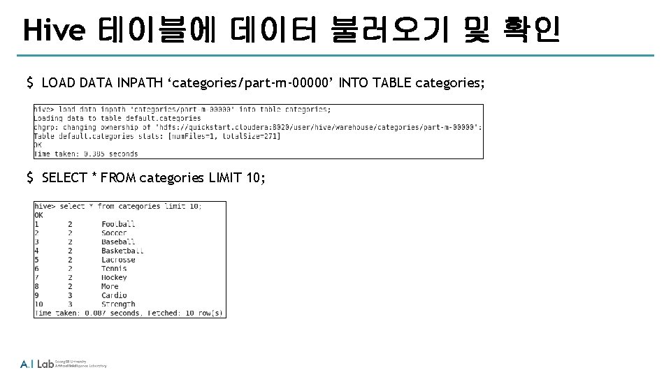 Hive 테이블에 데이터 불러오기 및 확인 $ LOAD DATA INPATH ‘categories/part-m-00000’ INTO TABLE categories;