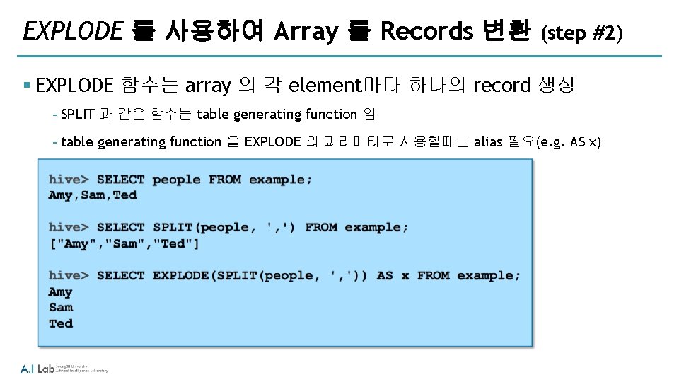 EXPLODE 를 사용하여 Array 를 Records 변환 (step #2) § EXPLODE 함수는 array 의