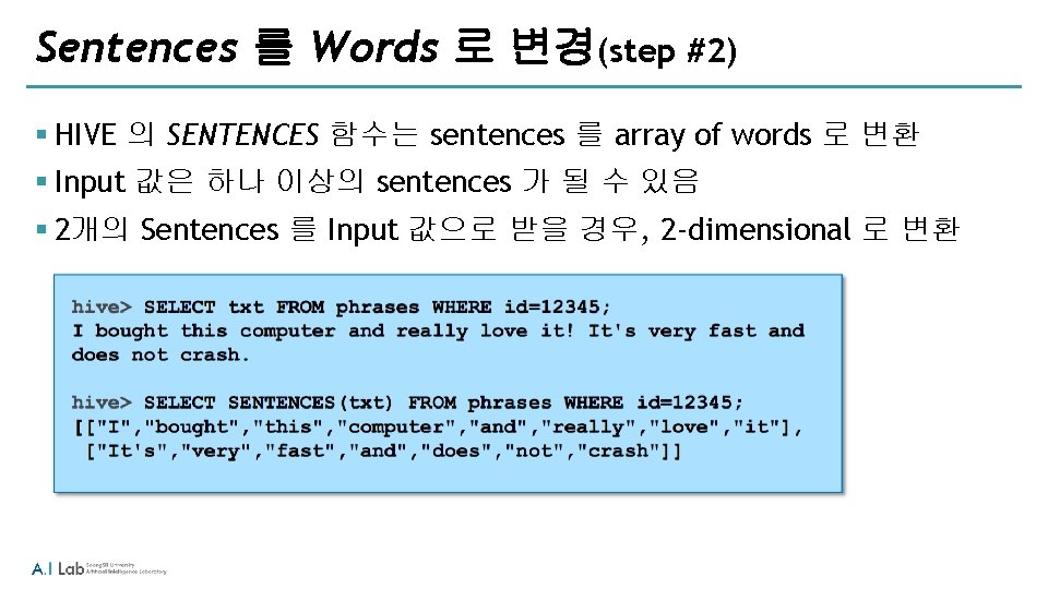 Sentences 를 Words 로 변경(step #2) § HIVE 의 SENTENCES 함수는 sentences 를 array